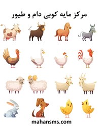 نمایش جزئیات برای مرکز مایه کوبی دام و طیور تصویر مرکز مایه کوبی دام و طیور